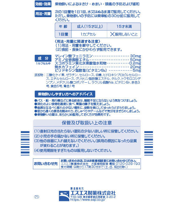 市場 第2類医薬品 センパアトラベル１ ×3個セット ☆ メール便にて送料無料でお届け 大正製薬株式会社 代引き不可 6錠