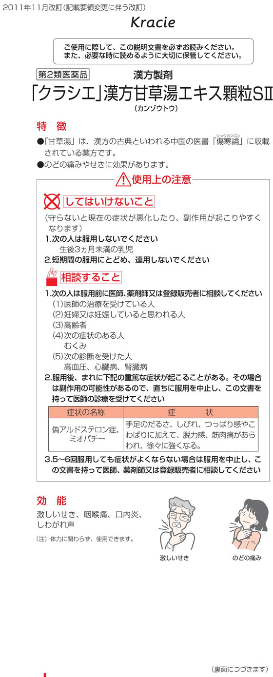 したり 第２類医薬品 漢方甘草湯エ : ドラッグストア 28クラシエ カンゾウ - leandroteles.com.br
