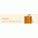トラベル＜キャリーバッグ・スーツケース＞