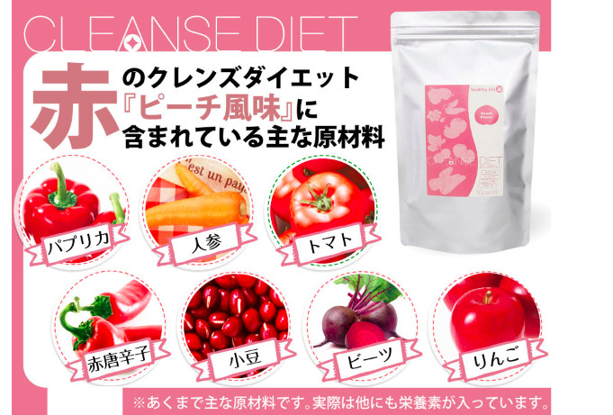 healthylife クレンズダイエット ピーチ風味 リコピン カロテン カプサンチン クレンズジュース 短期集中！置き換えダイエット 全国送料無料  :1020-cd-p:長寿 長野県健康館 - 通販 - Yahoo!ショッピング