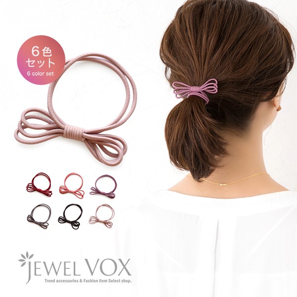 即購入ok❤️在庫処分❤️ヘアゴム まとめ売り　詰合せ　ヘアアクセ　リボン Jewel VOX ヘアゴム セット リボン 大人っぽい おしゃれ ヘア