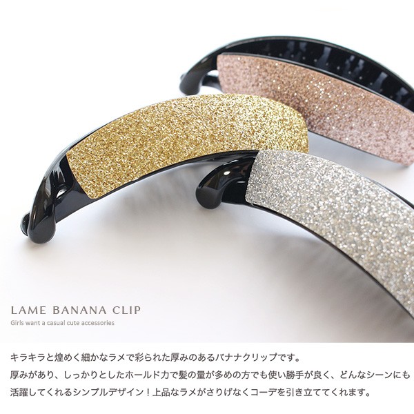 Jewel VOX バナナクリップ レディース カーブ ラメ グリッター まとめ