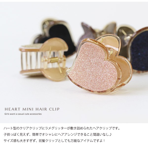 Jewel VOX ヘアクリップ クリップ ヘアアクセ ハート ラメ グリッター
