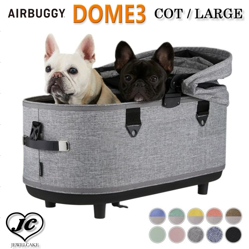 AIRBUGGY DOME3 COT [ラージサイズ / COT単品] ドーム3 コット 単品 エアバギー 犬 猫 キャット ドッグ カート ペットカート 多頭 小型犬 中型犬｜jewelcake