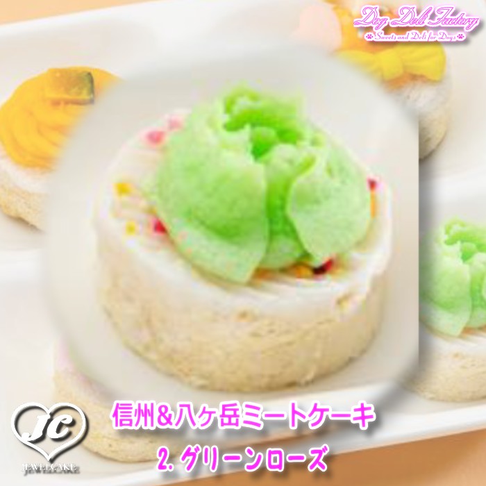グリーンローズ