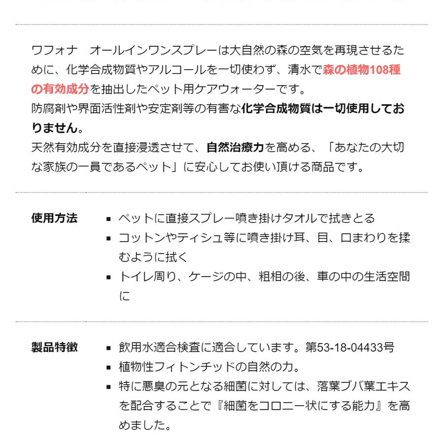 【JEWELCAKE】ペット用 オールインワンケアWAFONAオールインワンスプレー　付け替えボトル300ml　2本セット