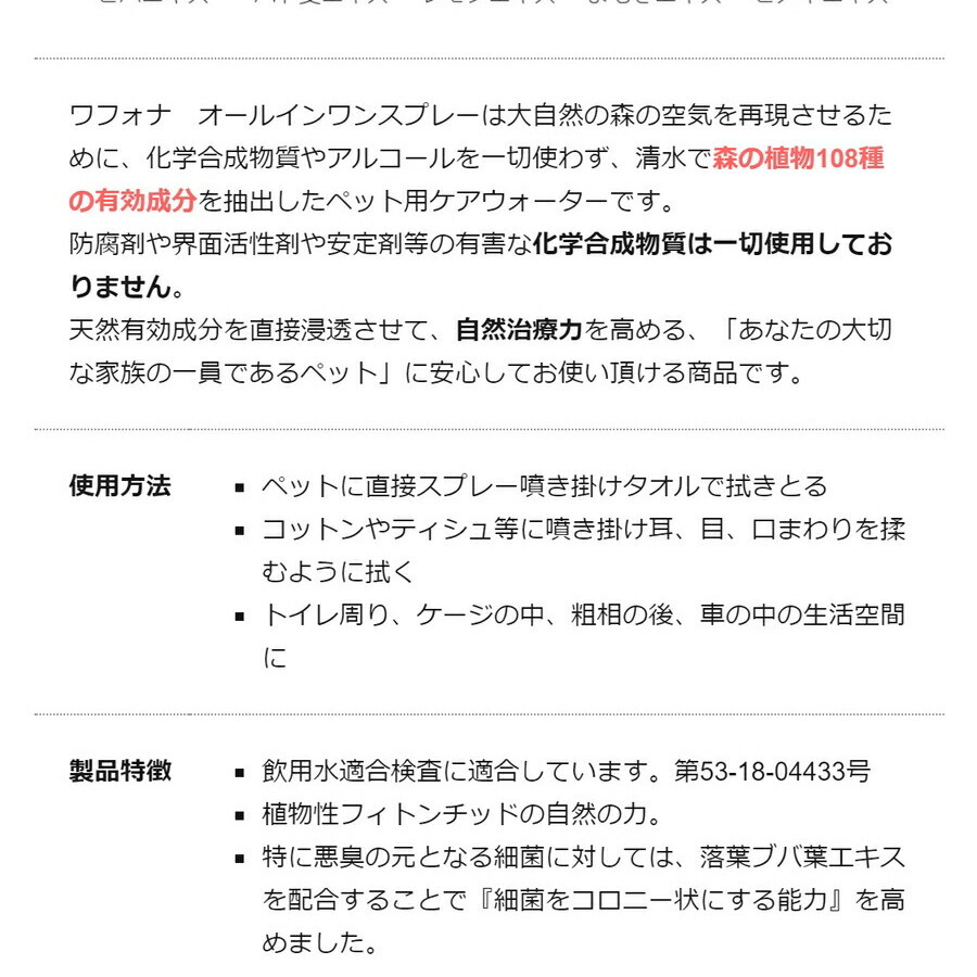 【JEWELCAKE】ペット用 オールインワンケアWAFONAオールインワンスプレー　付け替えボトル300ml　3本セット