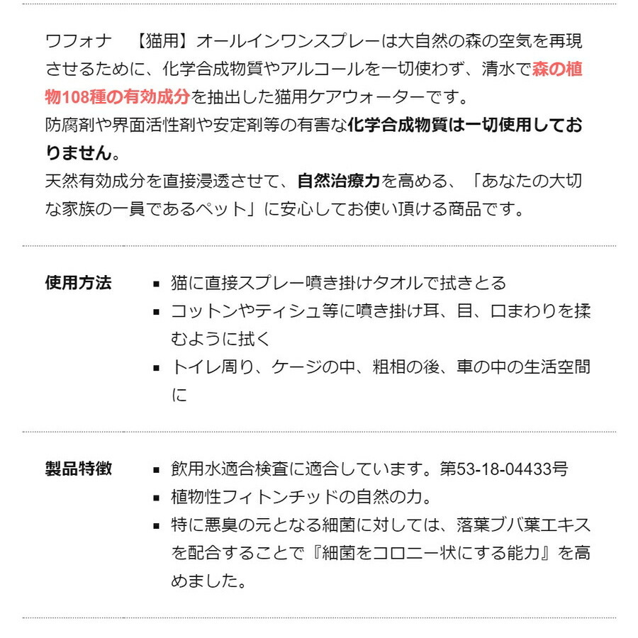 【JEWELCAKE】ペット用 オールインワンケアWAFONA【猫用】オールインワンスプレー　付け替えボトル300ml　2本セット