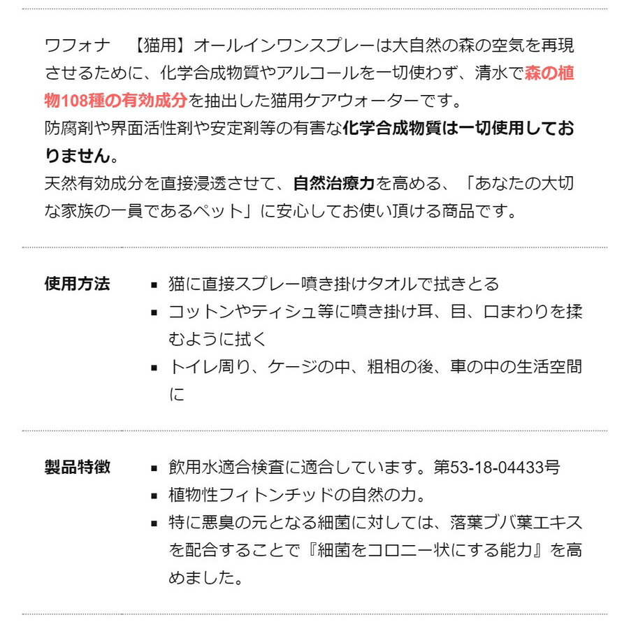 【JEWELCAKE】ペット用 オールインワンケアWAFONA【猫用】オールインワンスプレー　付け替えボトル300ml　3本セット