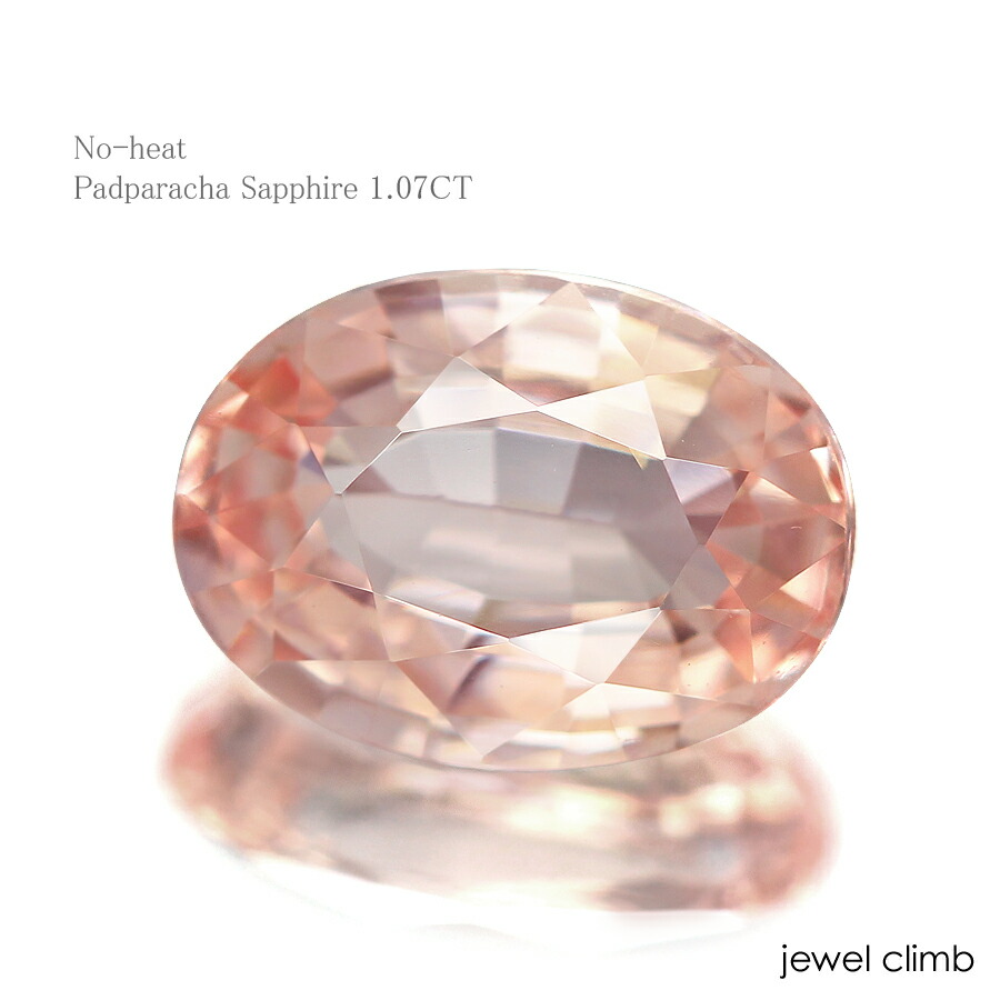 非加熱パパラチャ（パパラチア）サファイア 宝石 ルース 1．07CT 