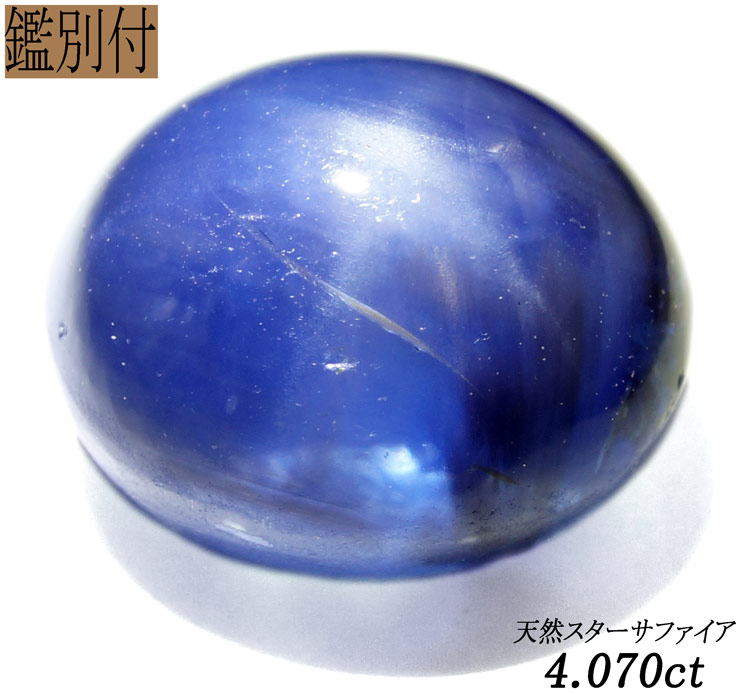 特価新品 ヤフオク! - 天然スターサファイア5.926ct ＜加工