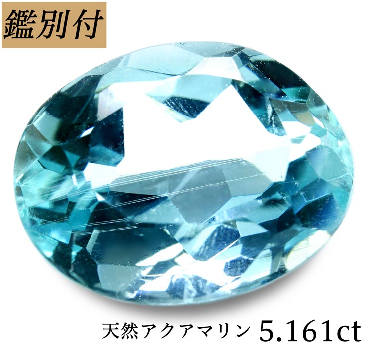 天然 アクアマリン 5.161ct アクワマリン ベリル ルース 原石 宝石 裸