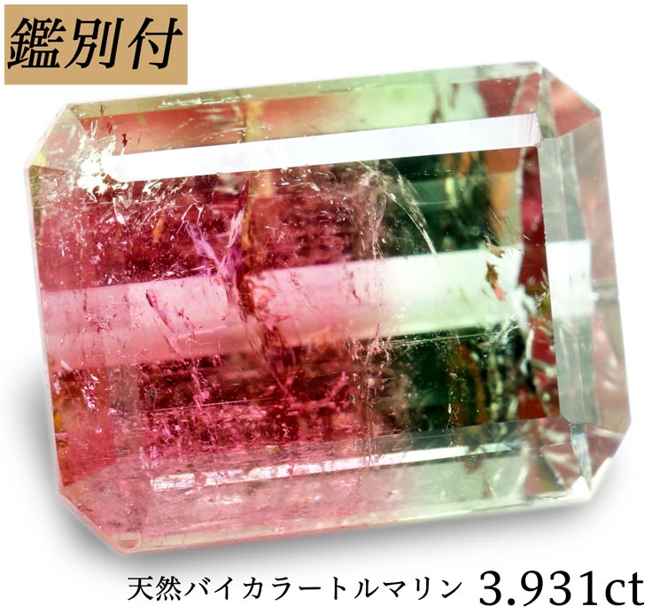 天然 バイカラートルマリン 3.931ct 赤/緑 ウォーターメロン