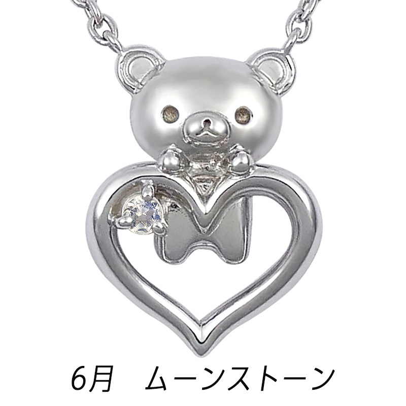 San-X（サンエックス） リラックマ 誕生石 オープンハート ネックレス