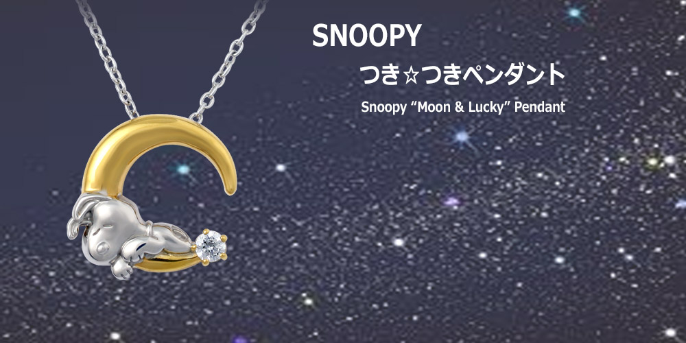 専用　スヌーピー　チャームネックレス 6700213_1_ms.jpg