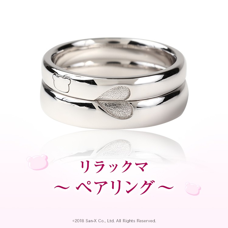 San-X（サンエックス） リラックマ ペア リング 大人 かわいい グッズ