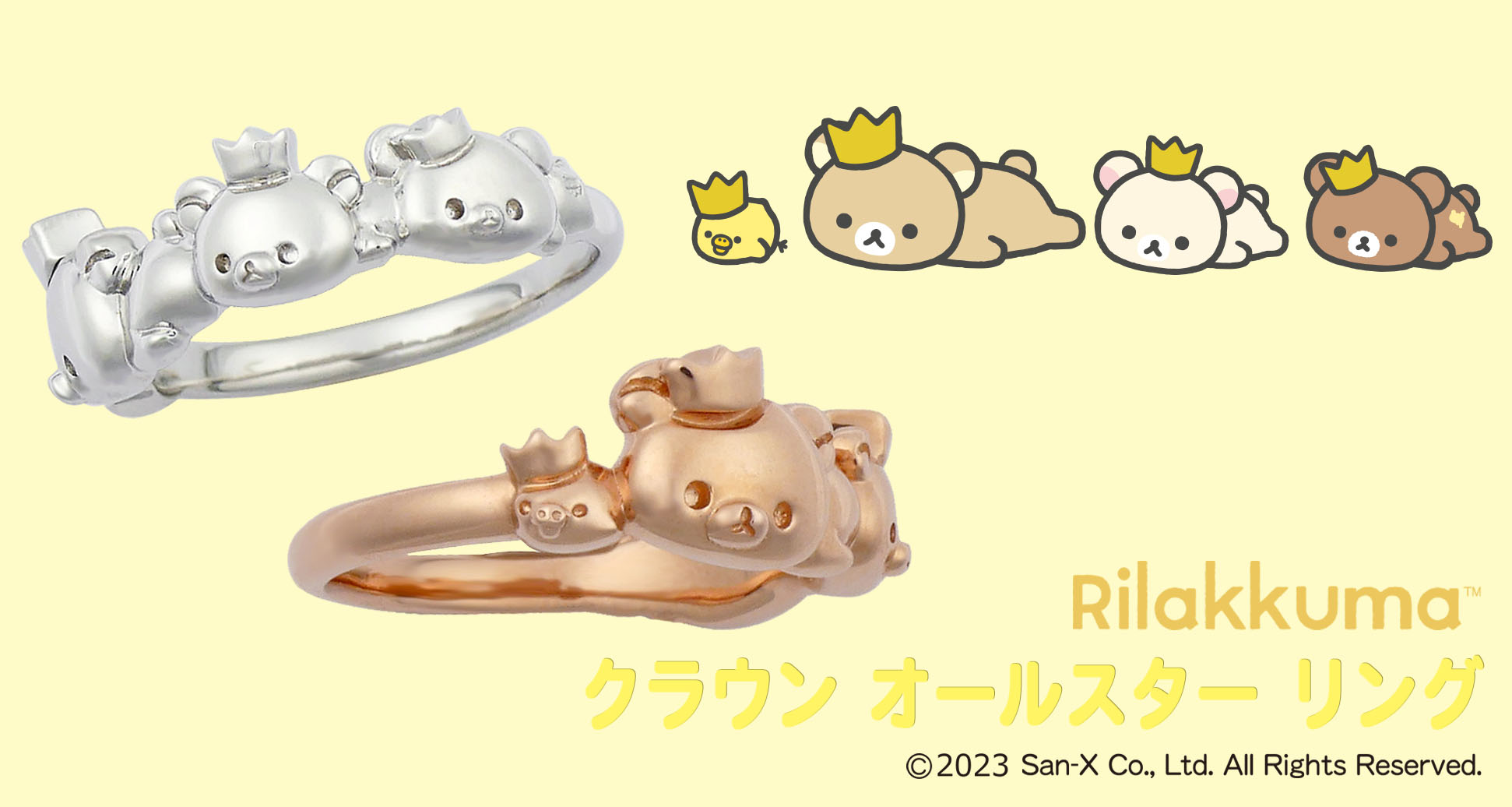 リラノワ】クラウンオールスター リング＜リラックマ コリラックマ 