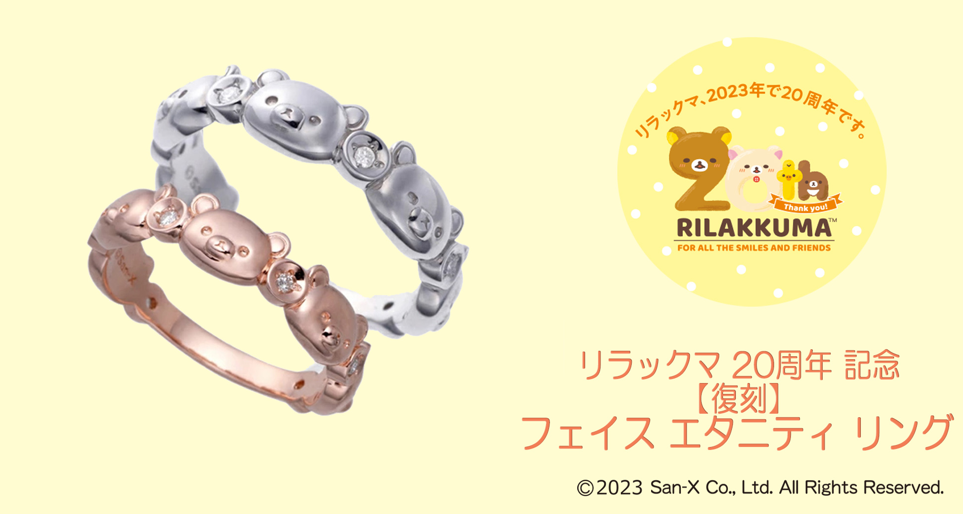 リラックマ20周年歴代シリーズ総選挙限定グッズ