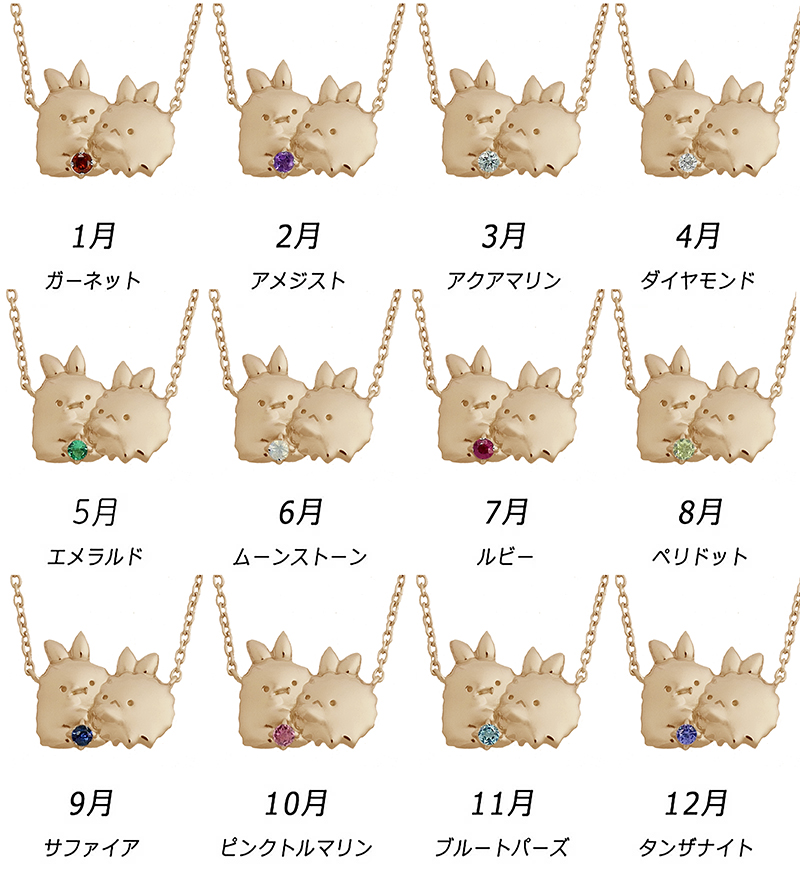 San-X（サンエックス） 【限定色あり】すみっコぐらし 誕生石