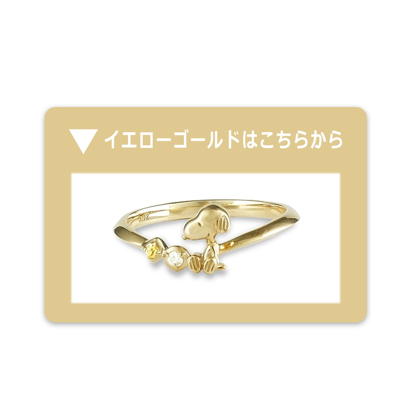 PEANUTS K10 スヌーピーリング イエローサファイア ホワイトゴールド