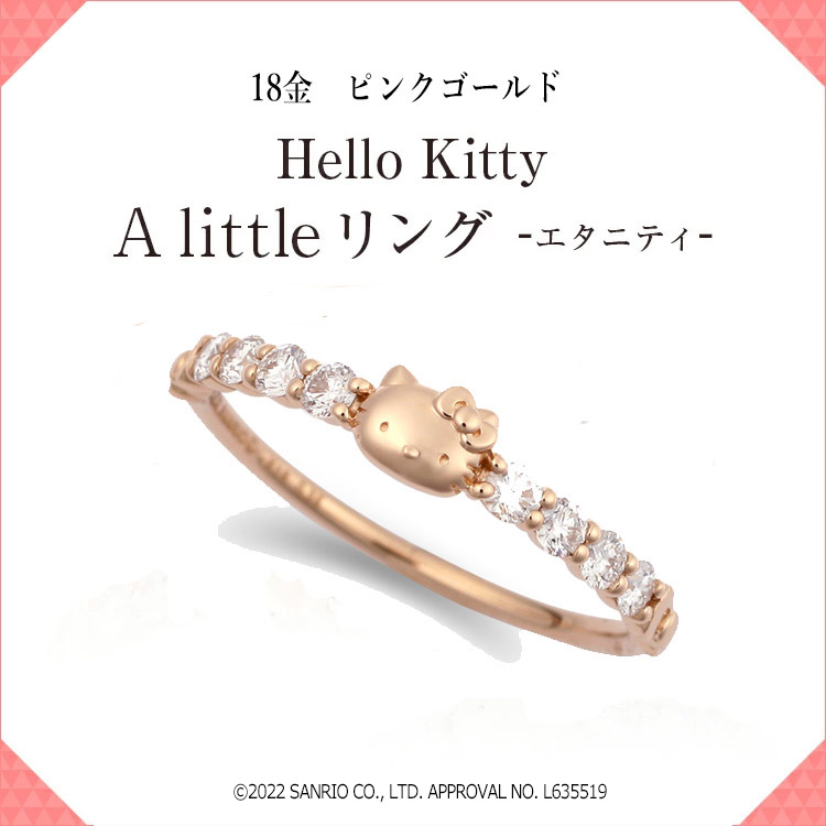 ハローキティ 18金ピンクゴールド Hello kitty A little リング