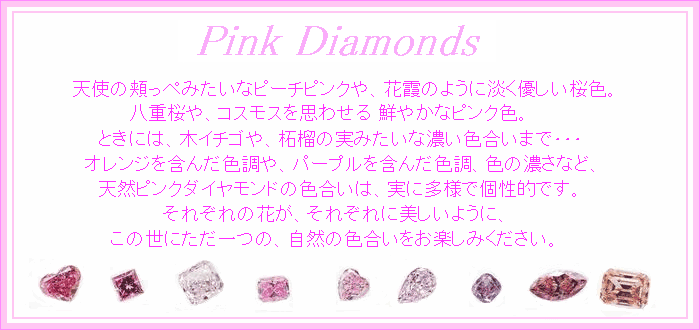 ジュエリー コンバーター - ピンクダイヤモンド(PINK DIAMOND)｜Yahoo