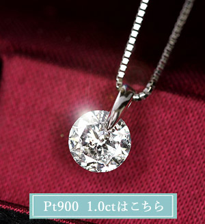 ダイヤモンド ネックレス 一粒 0.5ct 一点留 プラチナ Pt900 シンプル