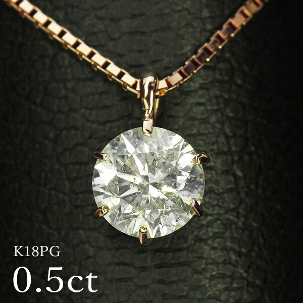 ダイヤモンド ネックレス 一粒 0.5ct 6本爪 K18 ピンクゴールド