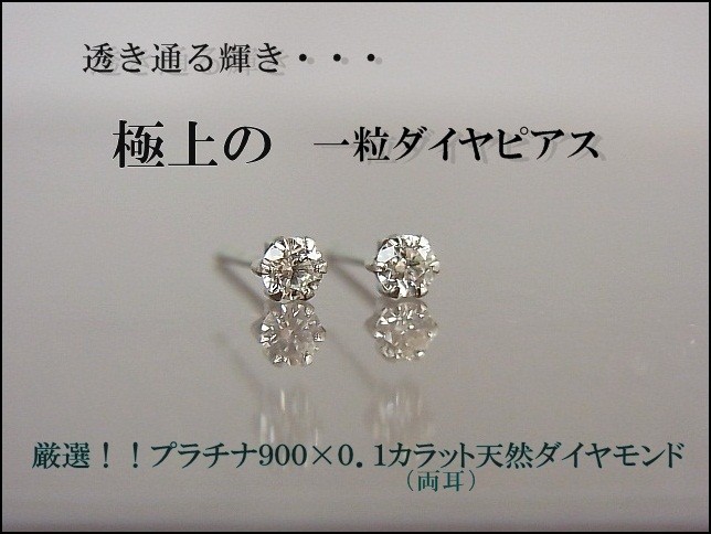 ジュエリーフィガロ プラチナ 一粒 ダイヤモンド スタッド ピアス 6本