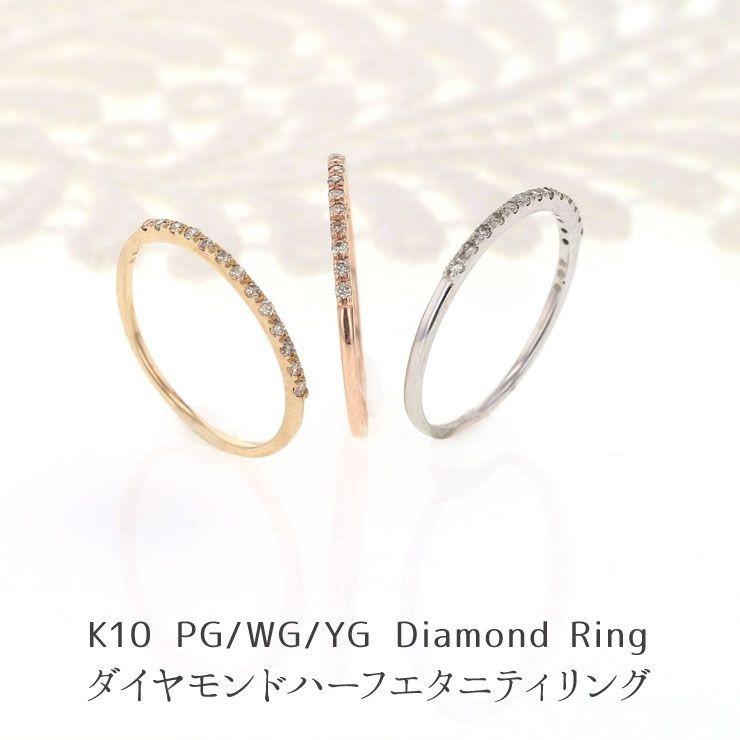 K10 PG/YG/WG ダイヤモンド ハーフエタニティ リング : 800049-800050