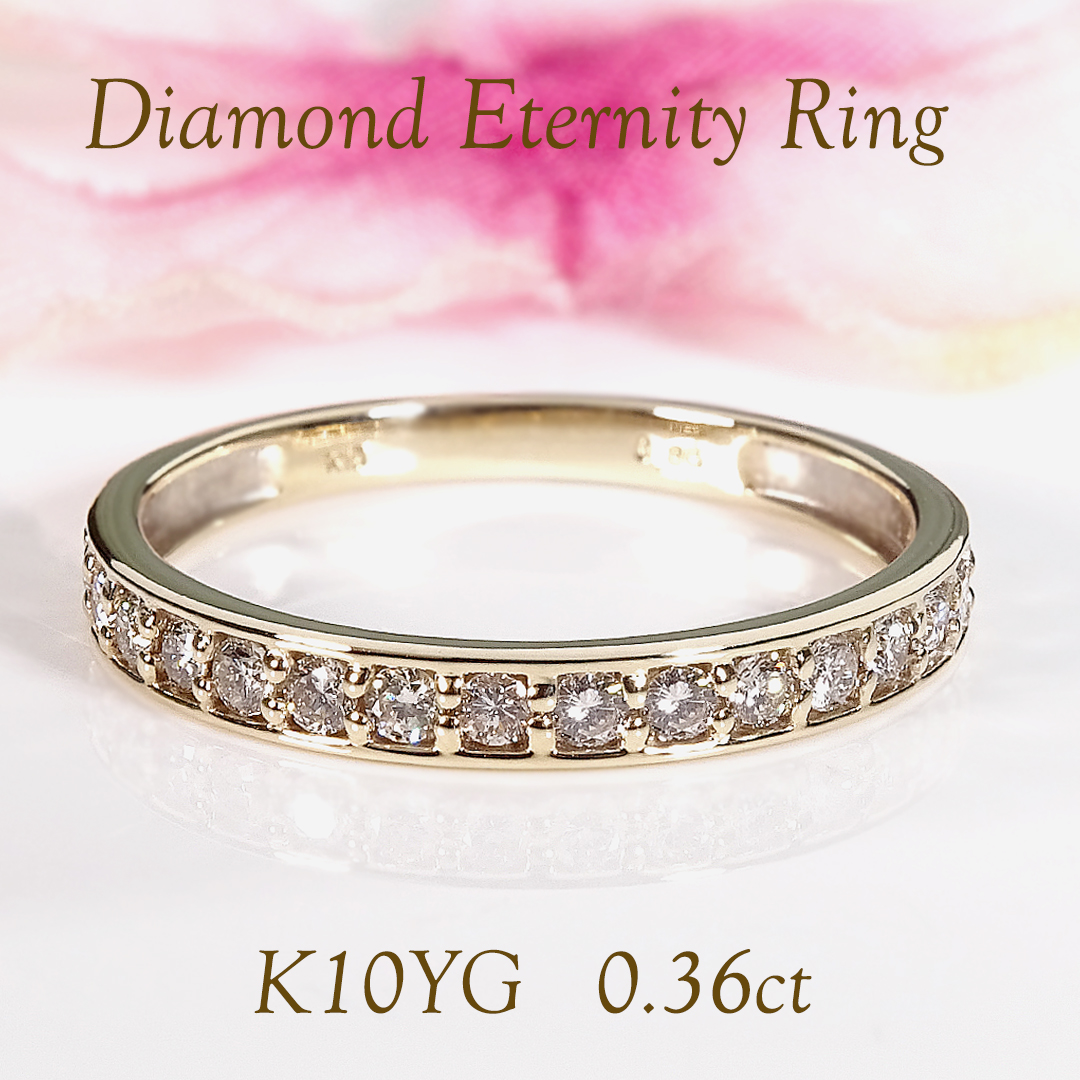 K10YG/WG 【0.36ct】 ダイヤモンド ハーフ エタニティ リング