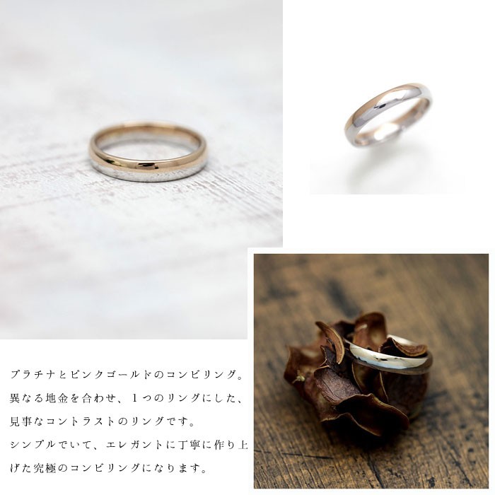 結婚指輪 コンビ プラチナ PT900 ピンクゴールド K18PG 刻印無料