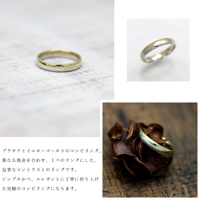 結婚指輪 コンビ プラチナ PT900 ゴールド K18YG 刻印無料 メンズ 甲丸