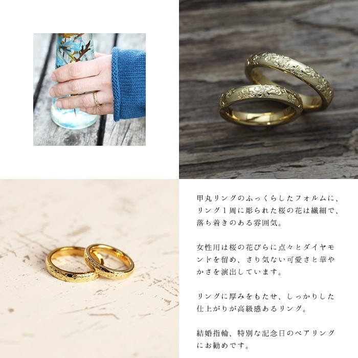 結婚指輪 ペアリング ゴールド K18YG 手彫り彫刻 桜 ダイヤ 0.03ct