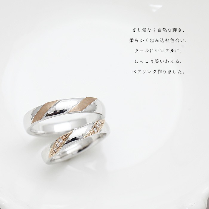 PT100/K18PG ダイヤモンド 0.04ct プラチナ ピンクゴールド マリッジリング コンビ ペアリング