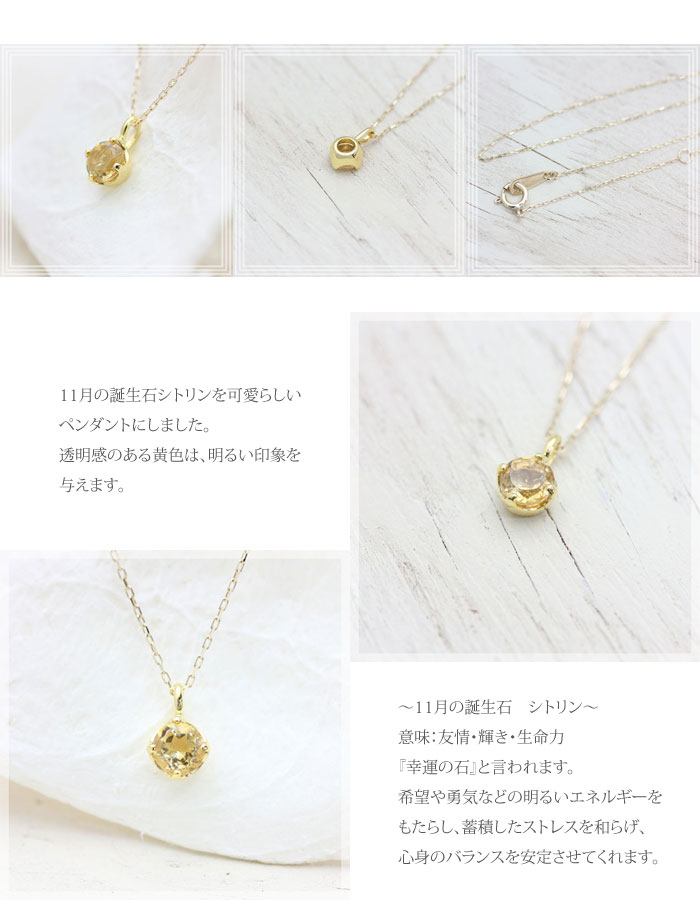 誕生石 K10YG ネックレス 1粒 シトリン 0.2ct 10金 イエローゴールド 