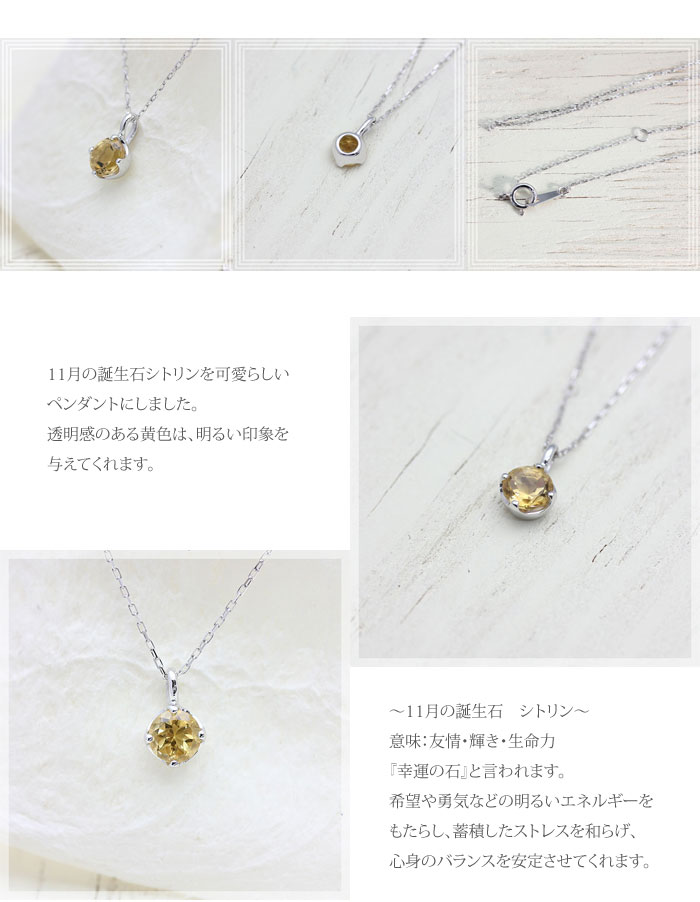 誕生石 K10WG ネックレス 1粒 シトリン 0.2ct 10金 ホワイトゴールド