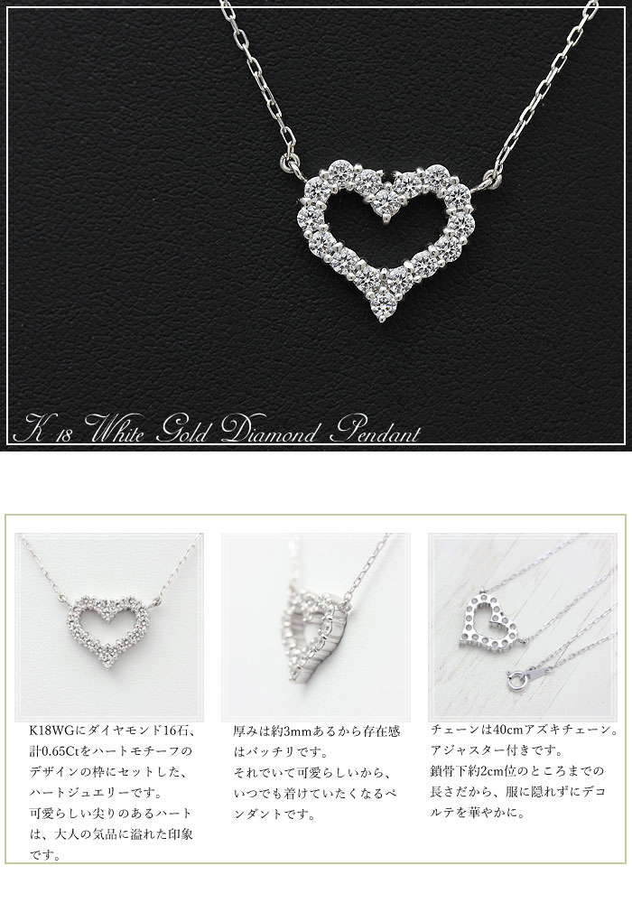 K18WG ホワイトゴールド ハート ネックレス 0.65ct ダイヤモンド