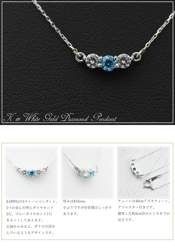 K18WG ダイヤモンド0.32 K18WG ホワイトゴールド ネックレス 0.3ct ダイヤモンド ブルー