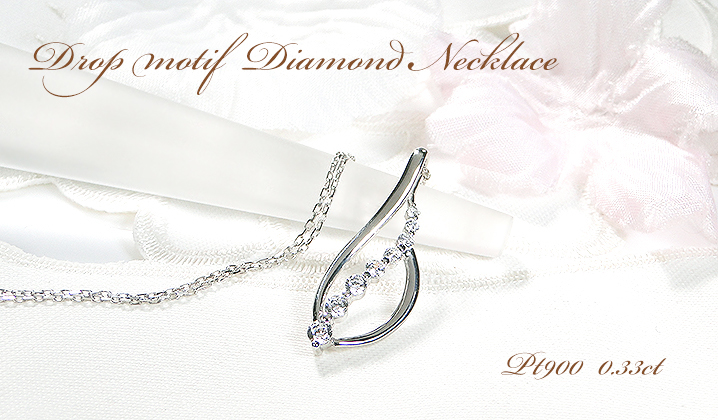 ネックレス PT900 プラチナ ダイヤ 0.33ct リーフ 葉 つゆ 雫