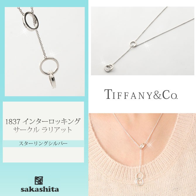 ネックレス ティファニー TIFFANY＆Co. 1837 インターロッキング