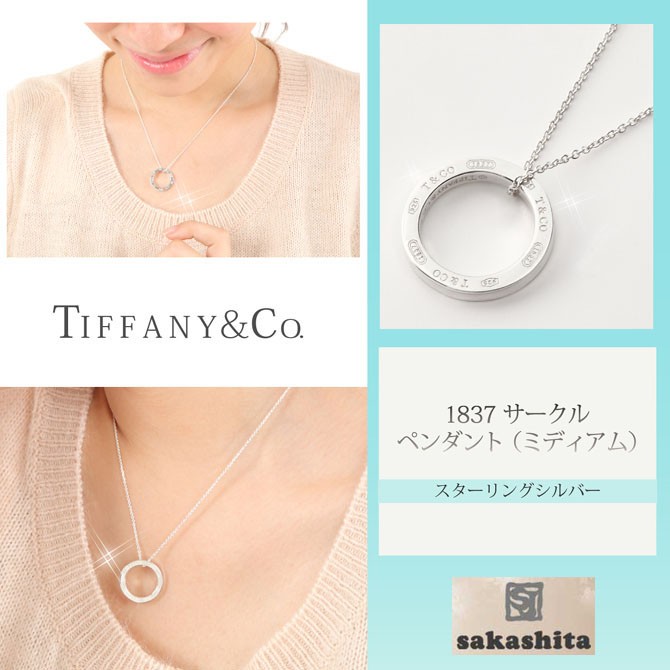 ネックレス ティファニー TIFFANY＆Co. 1837サークルペンダント(M