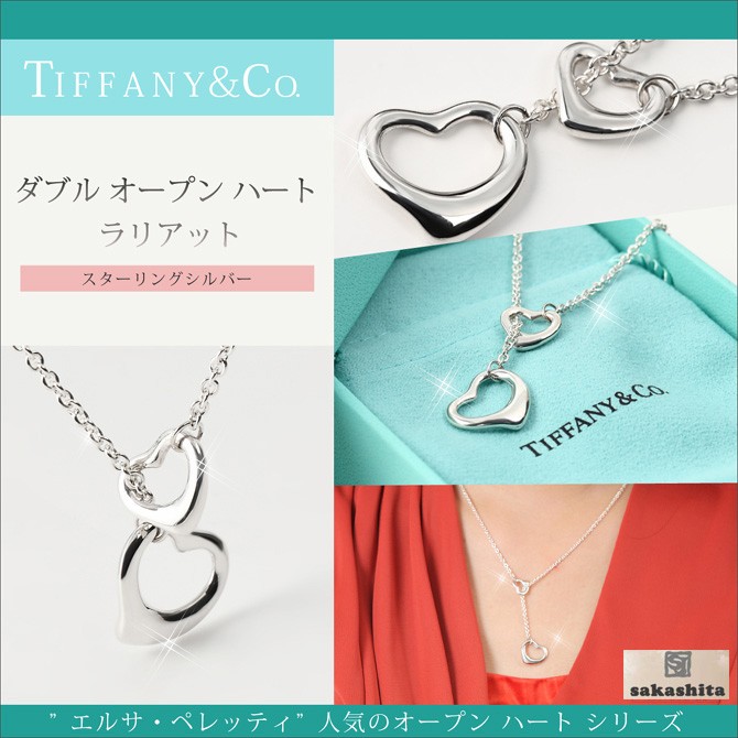 ネックレス ティファニー TIFFANY＆Co. ダブルオープンハート