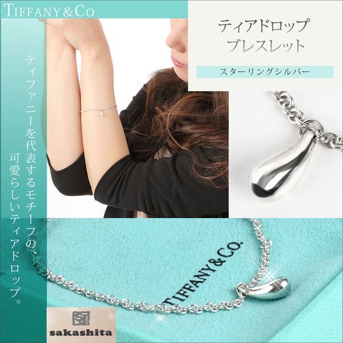 TIFFANY&Co.（ティファニー） ブレスレット レディース ホワイトデー