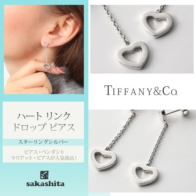 TIFFANY & Co. ティファニー ハートリンク ドロップ ピアス TIFFANY&Co. ピアス レディース ティファニー プレゼント