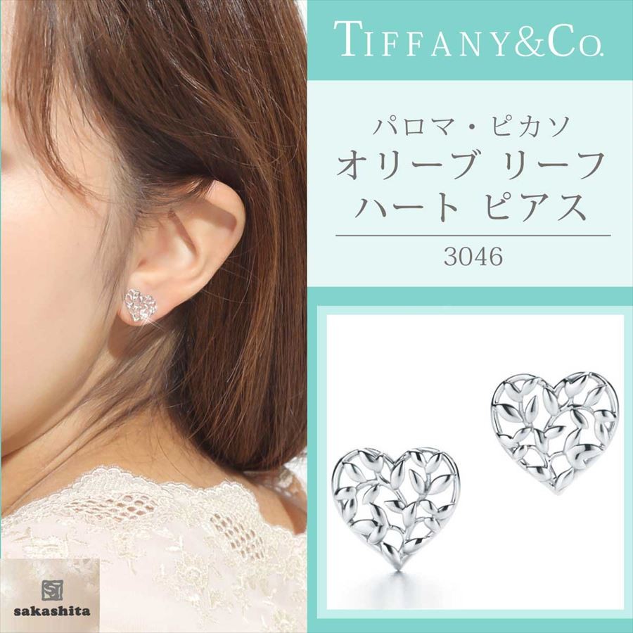 Tiffany オリーブ リーフ ハート ピアス | tspea.org