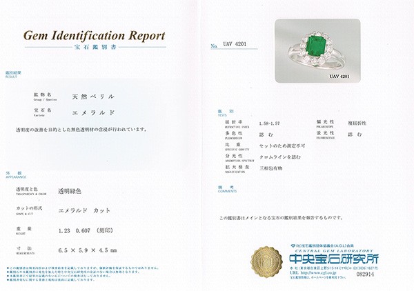 エメラルド 指輪 プラチナ 1.23ct ダイヤ 0.607ct 中央宝石研究