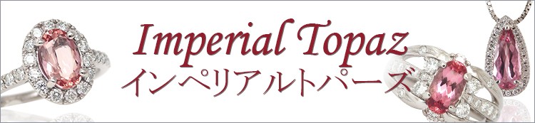 インペリアルトパーズ 指輪 プラチナ リング1.303ct【インペリアル