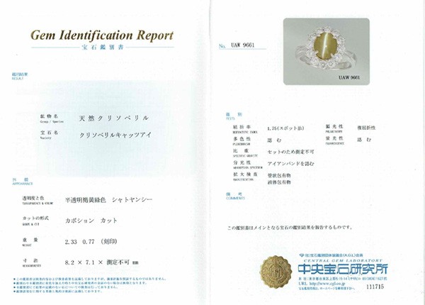 プラチナ台キャツアイリング 鑑定書付き キャッツアイ 指輪 プラチナ リング 2.33ct ダイヤ 0.77ct 中央