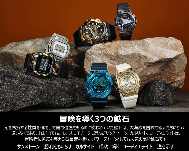 23-1 CASIO G-SHOCK 40th Anniversary Adventurer's Stone Series